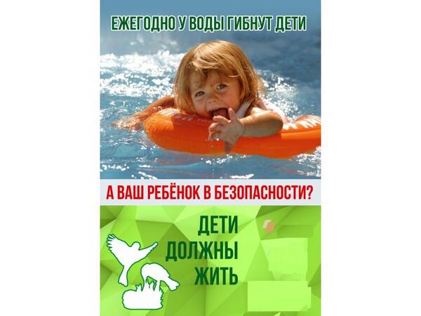 Памятка населению по правилам безопасного поведения на водных объектах в летний период.